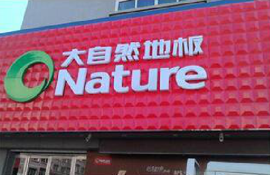 江北门头招牌制作就选最合适的材料。