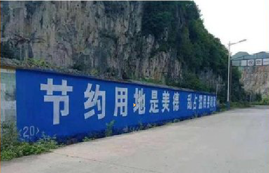 江北墙体广告制作中那些醒目的标语。