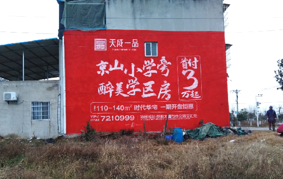 江北墙体彩绘宣传效果如何?
