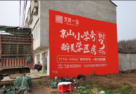 江北户外墙体广告的独特宣传魅力